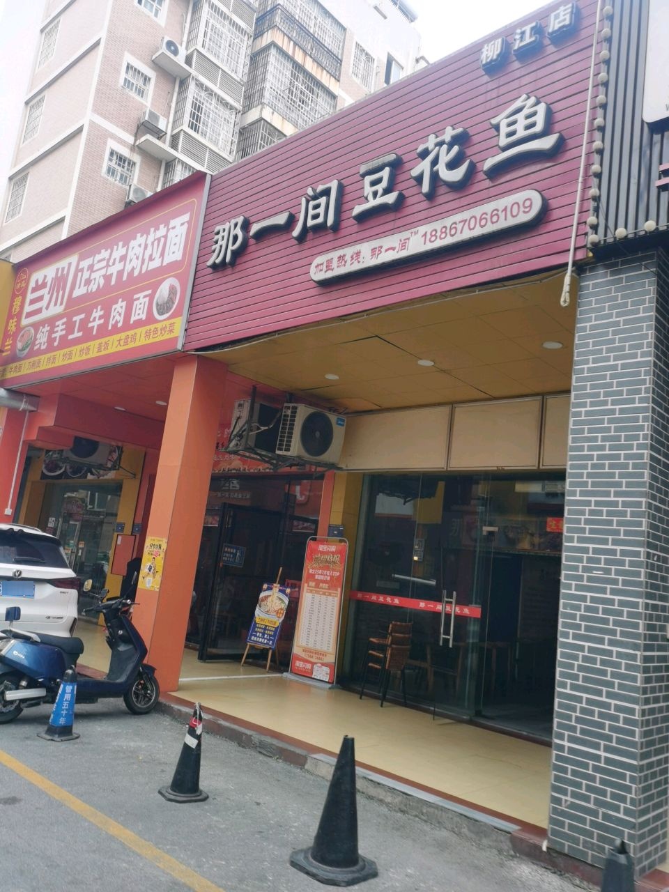 清真穆味兰州正宗牛肉拉面