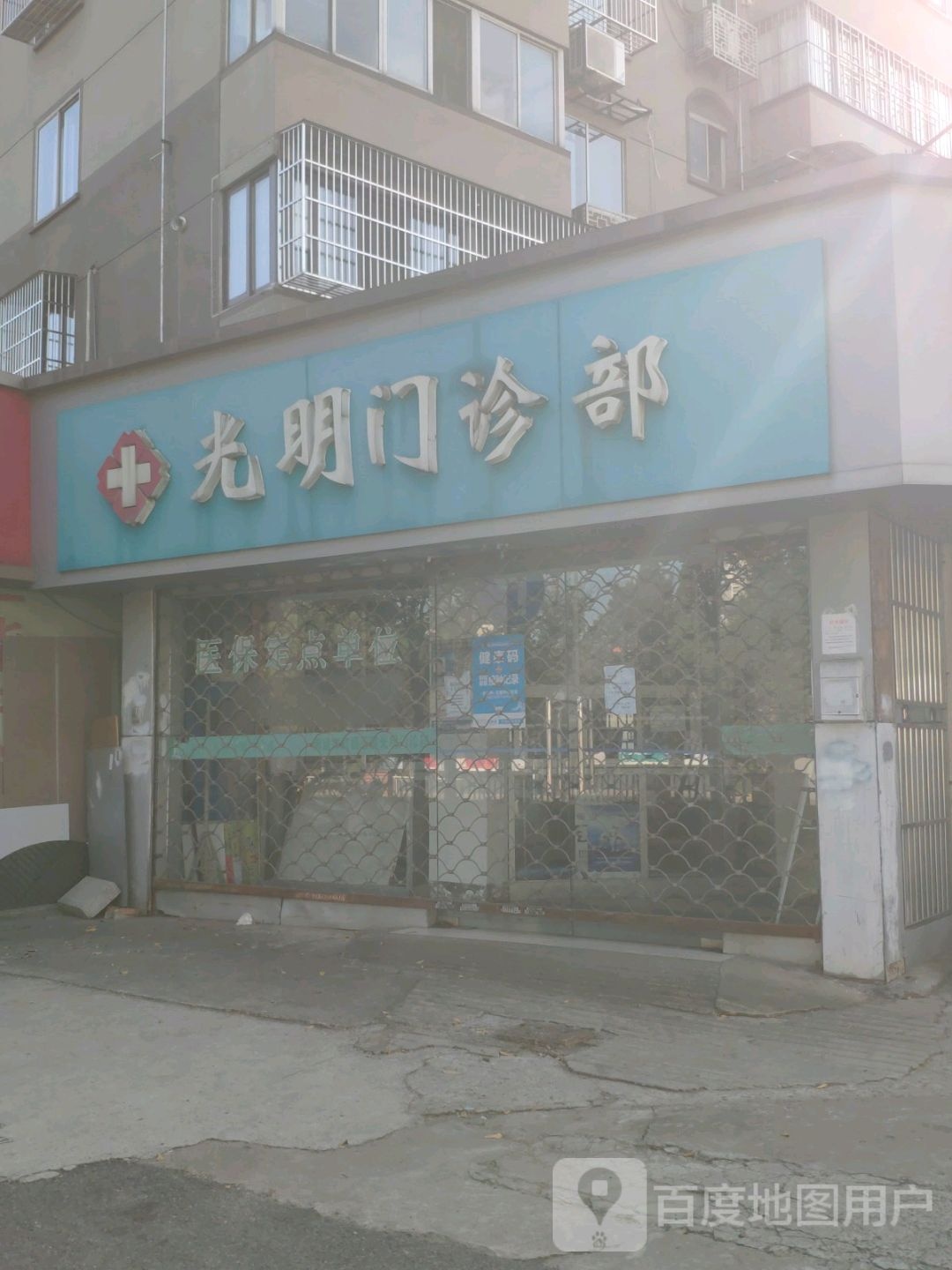 光明门诊部