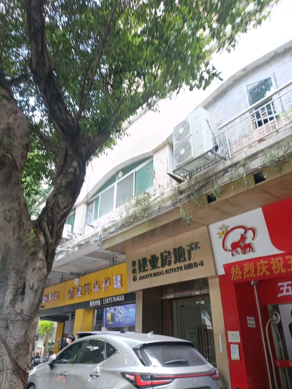 佛山市建业房地产有限公司