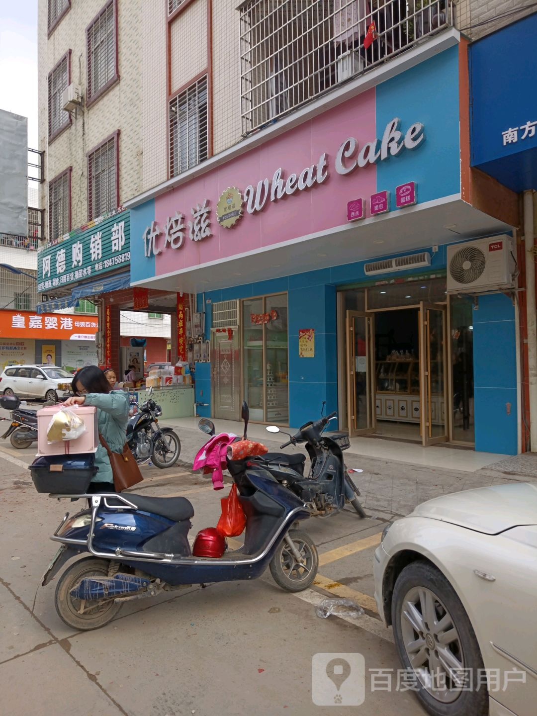 优焙滋(府前路店)