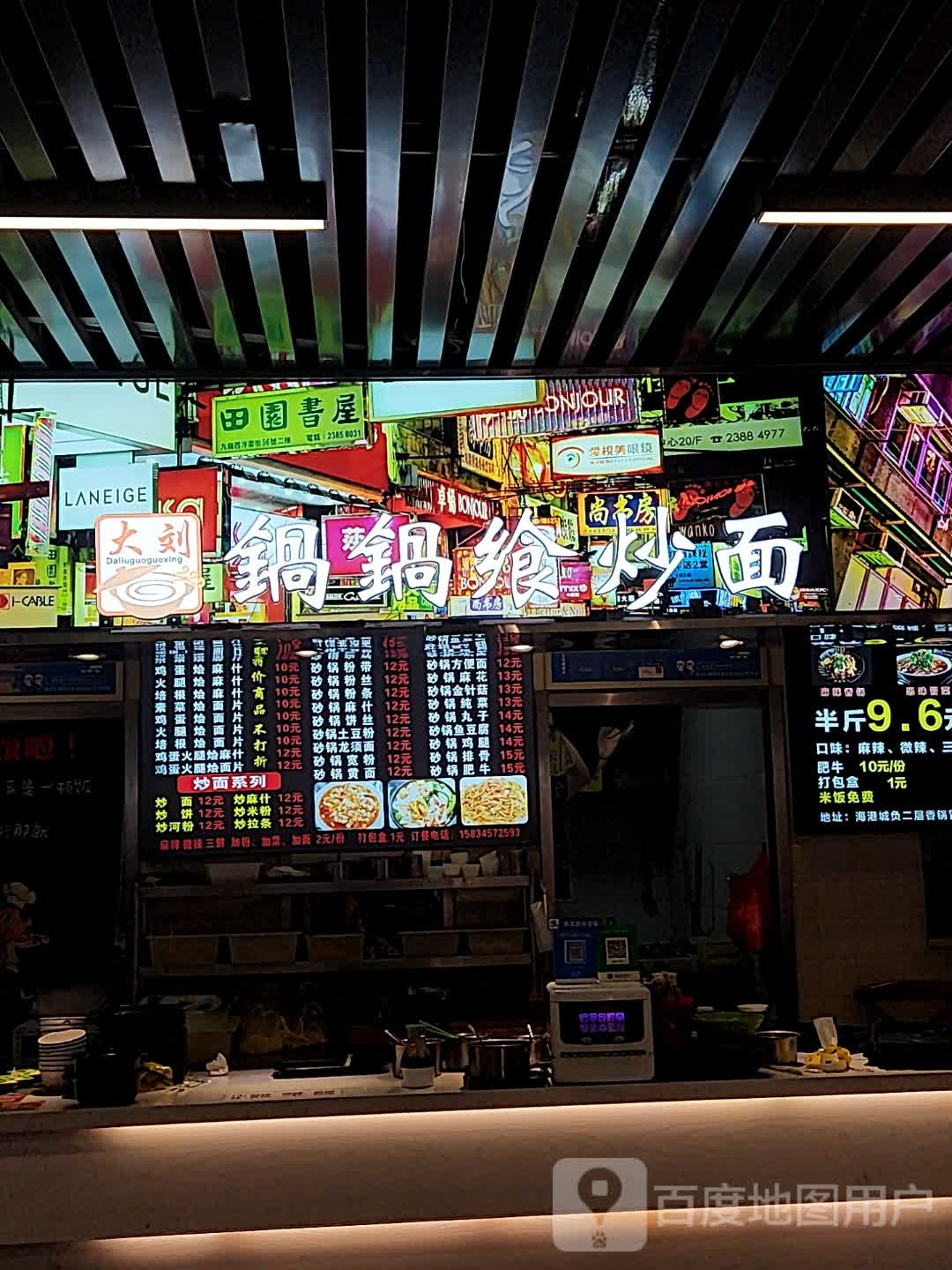 田连书屋(海港城店)