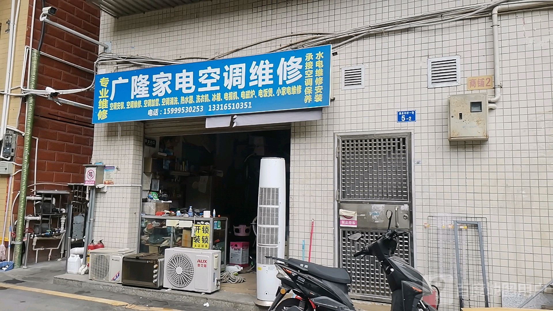 广隆家电空调维修(渔业村西堤一巷)