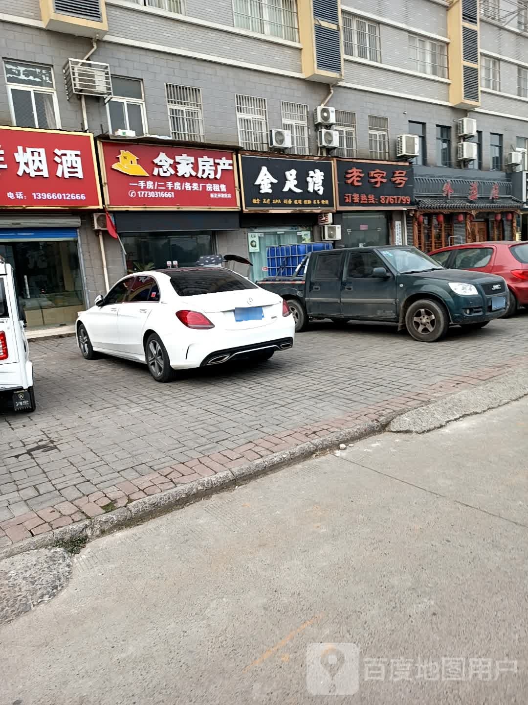金足湾推拿组疗