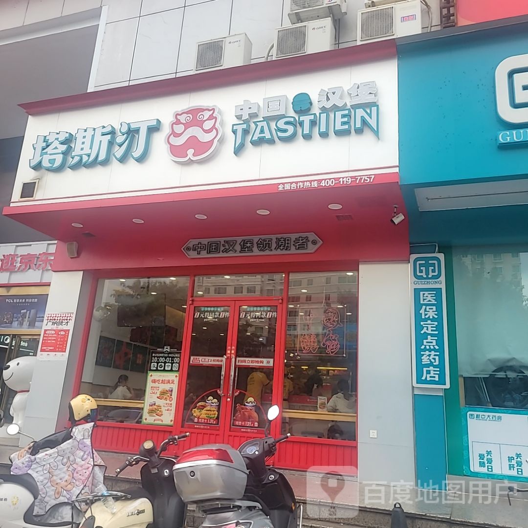 塔斯汀中国汉堡(和安宁春城店)