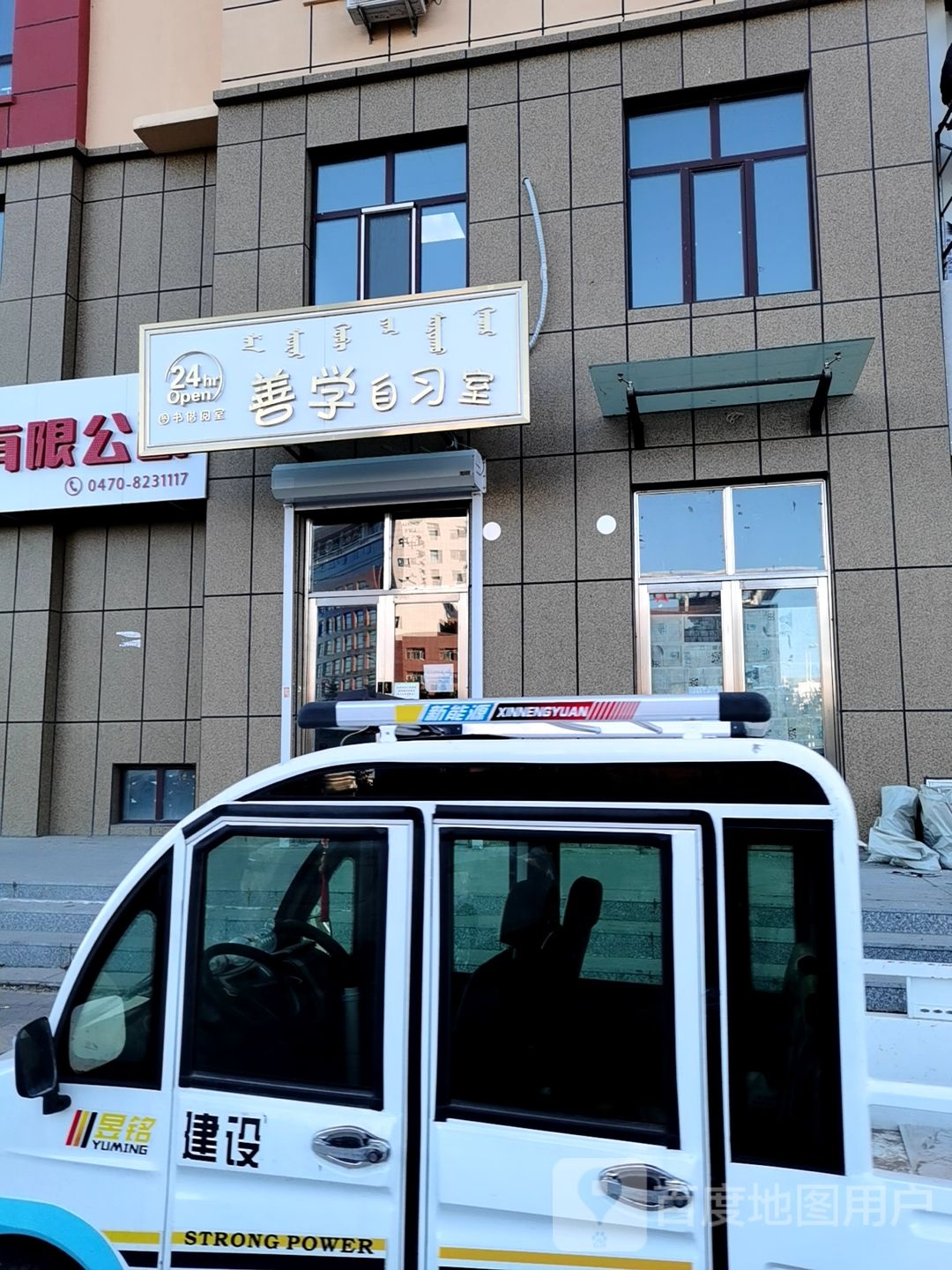 善学自习室。