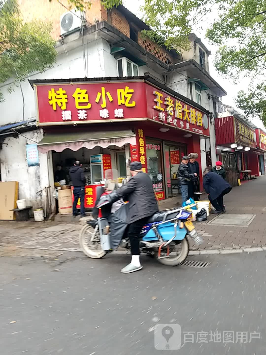 罗哥记特色小吃店