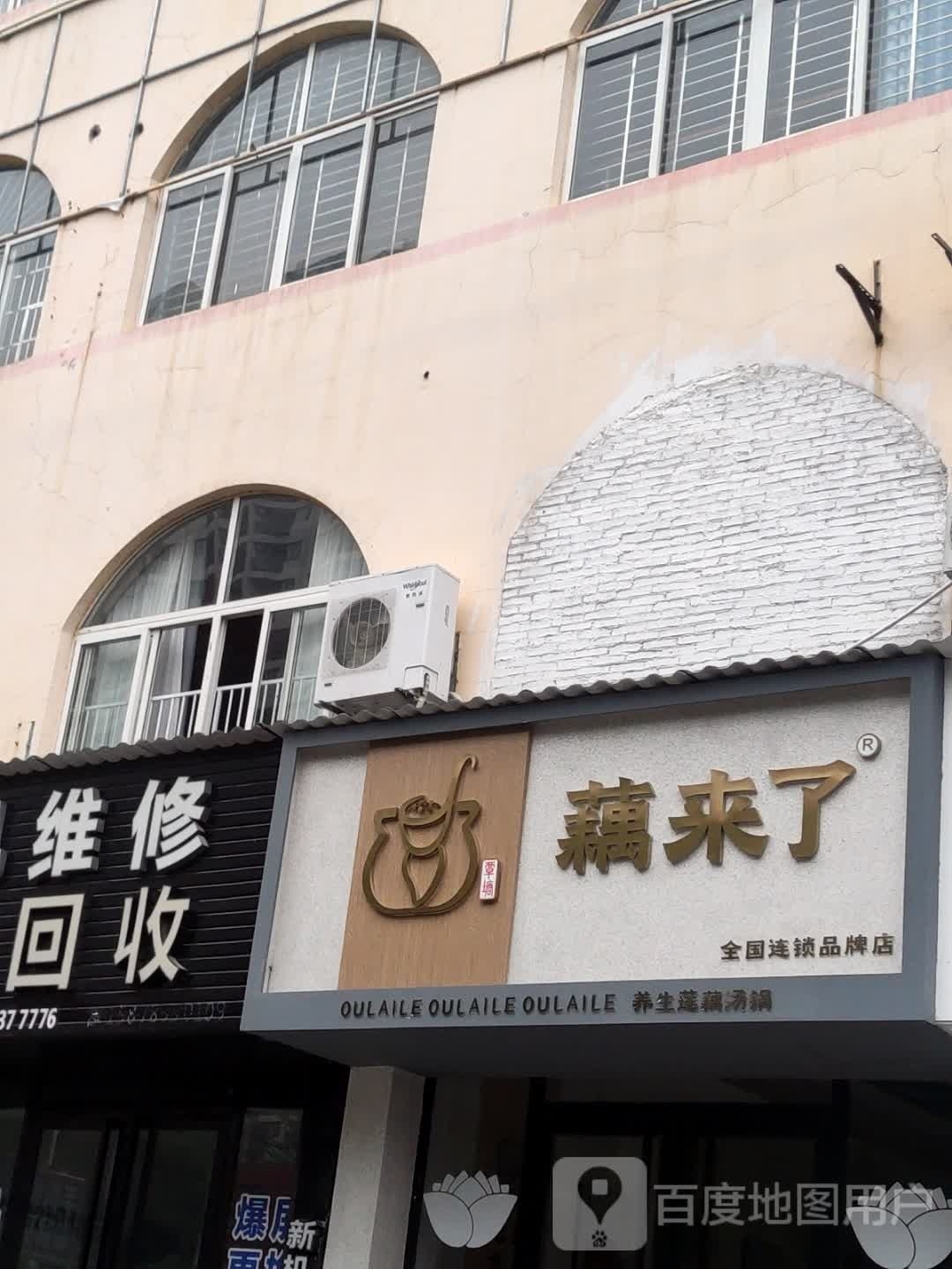 藕来了·大骨莲藕补钙汤(恒基大厦店)