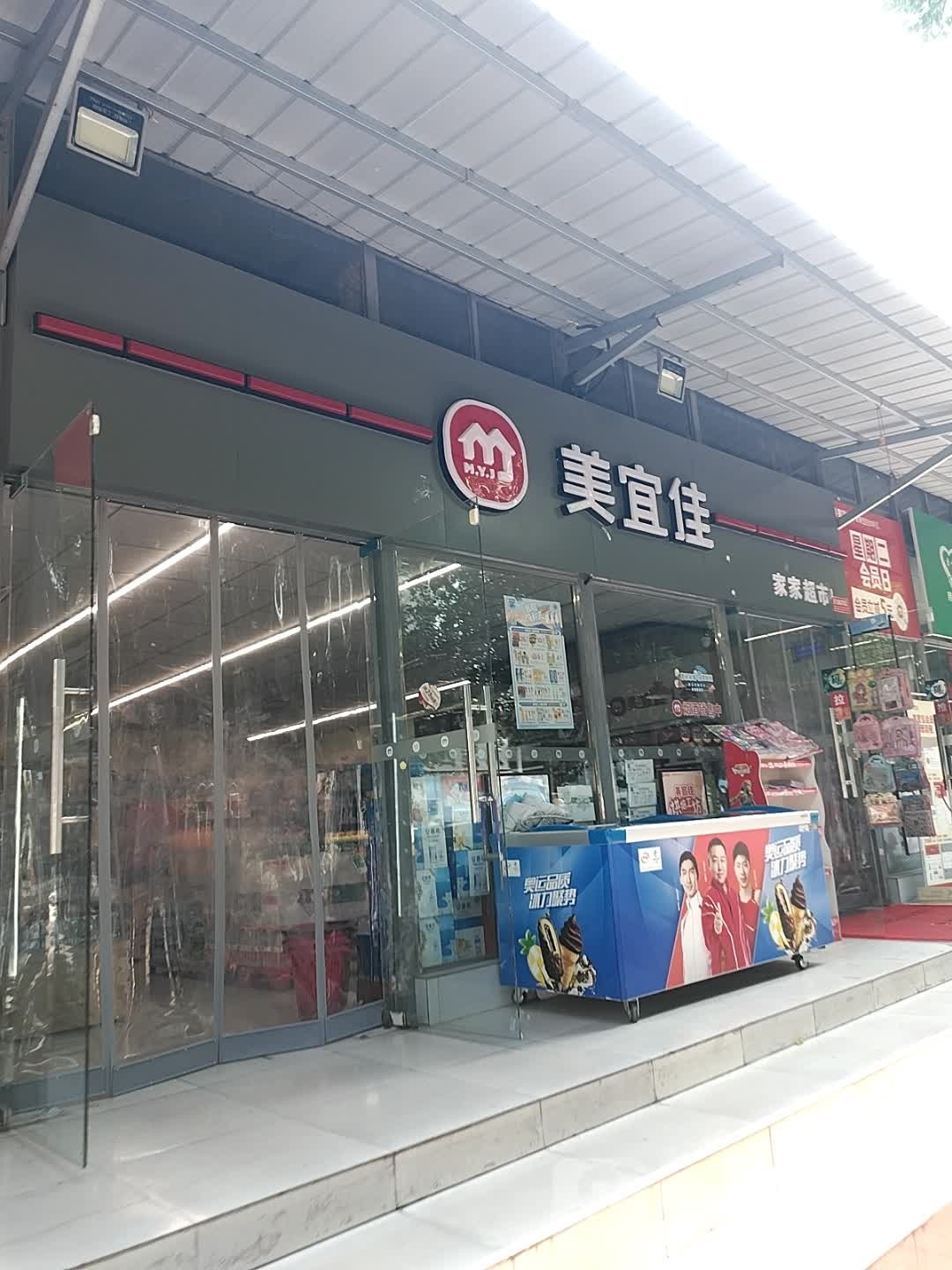 家家超市(莲花街店)