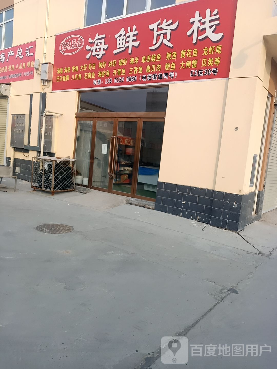 海鲜货栈
