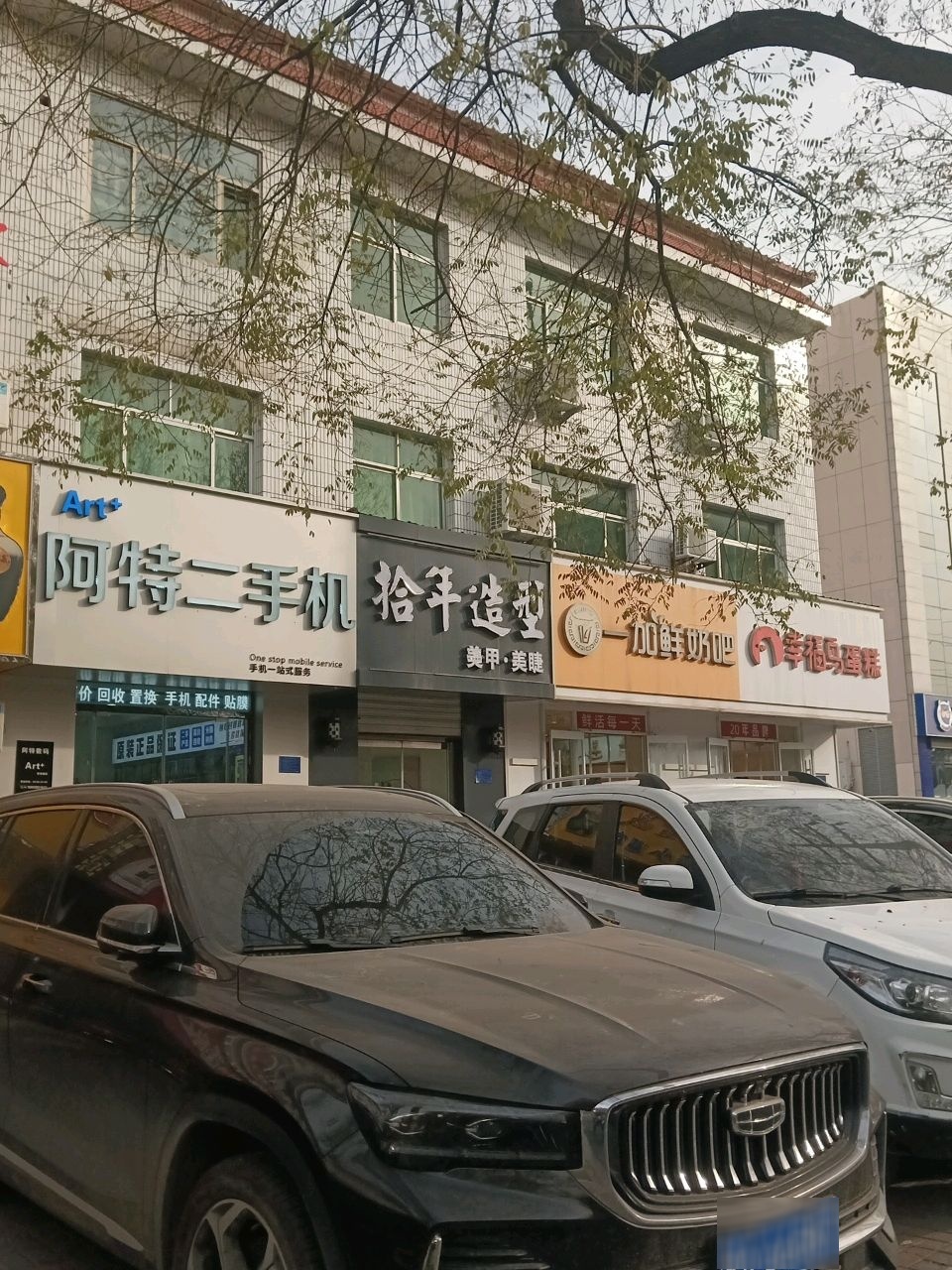 阿特二手机