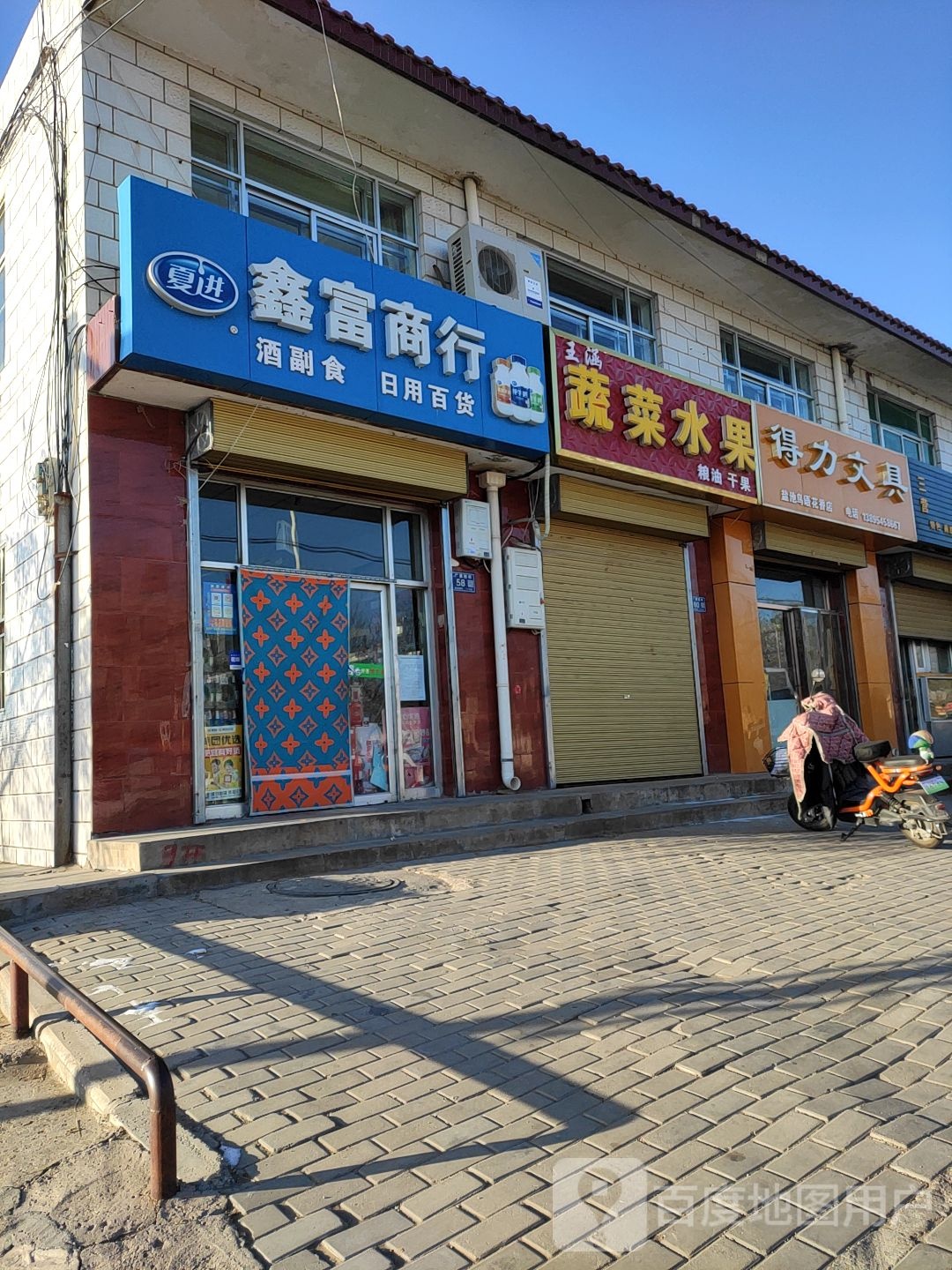 鑫富商行