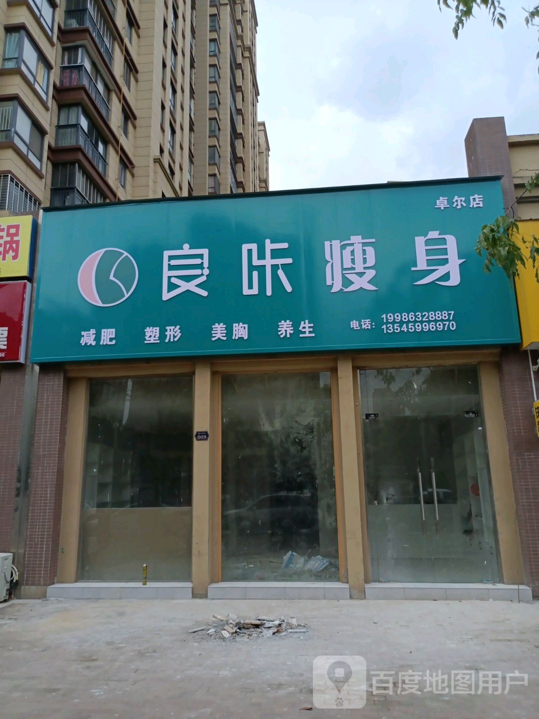 良卡瘦身(卓尔店)