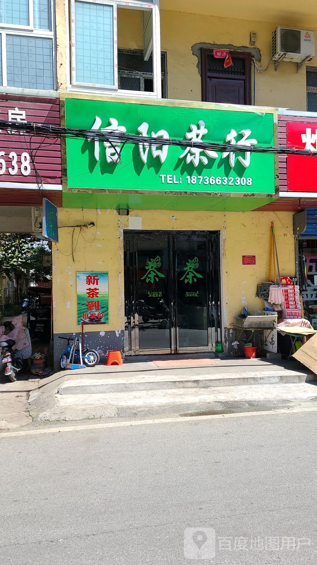 信阳茶行(张衡大道店)