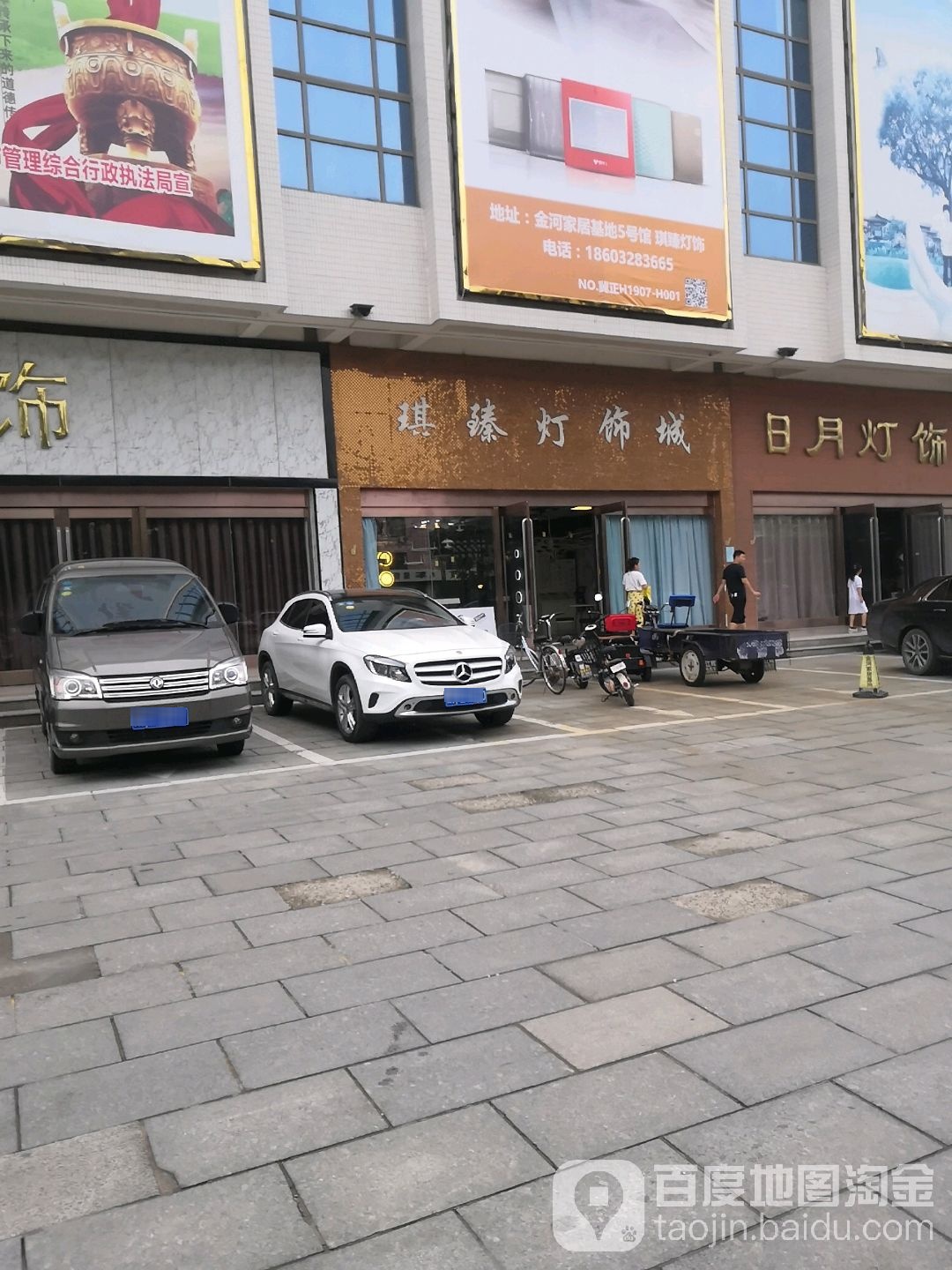 琪臻灯饰城