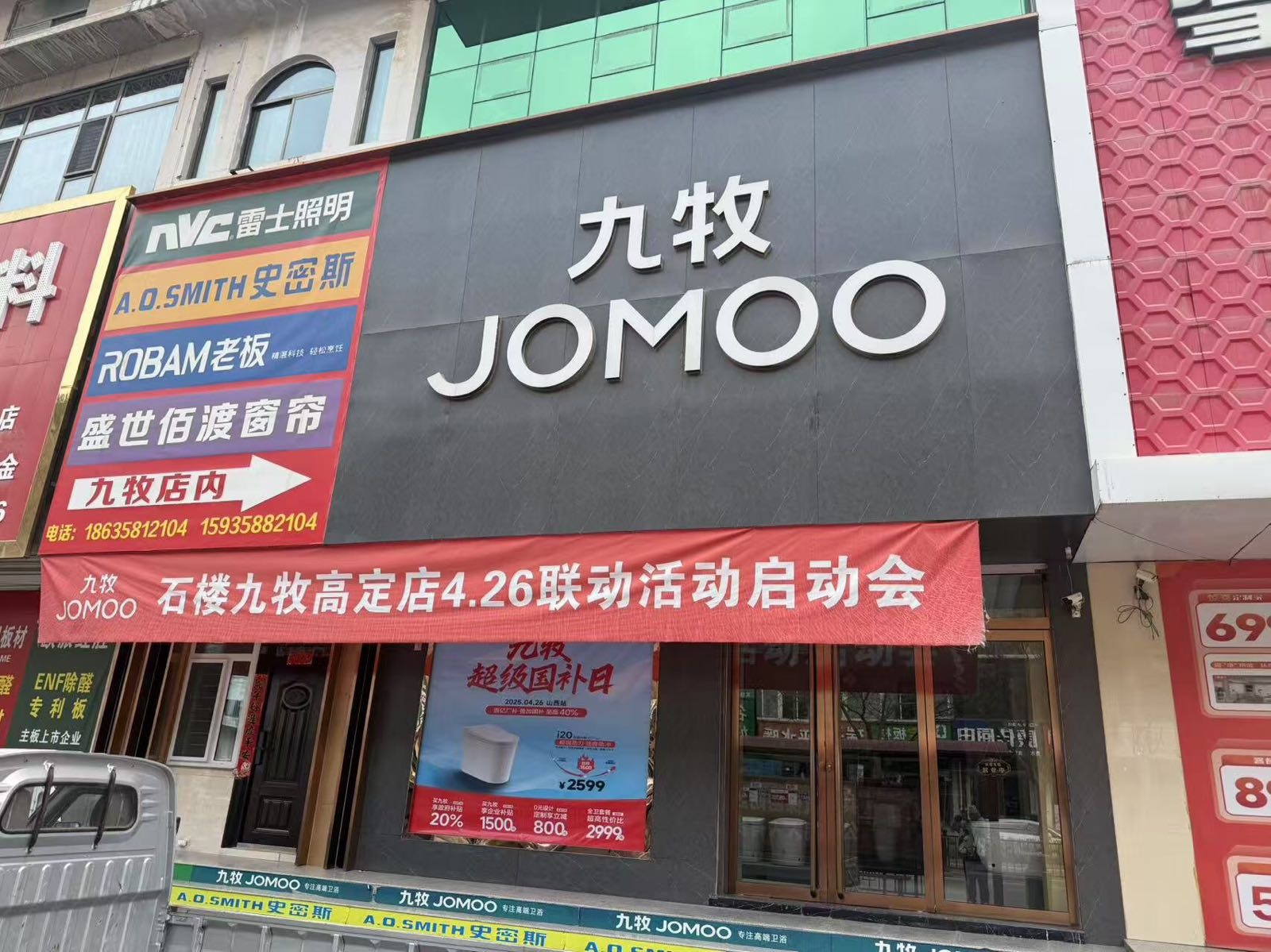 九牧卫浴(石楼专卖店)