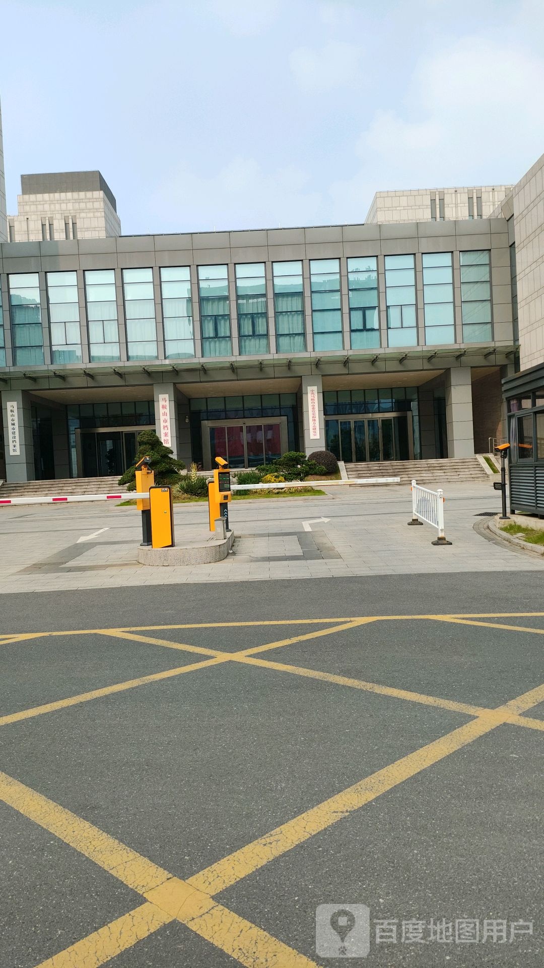 马鞍山市城市建设档案馆