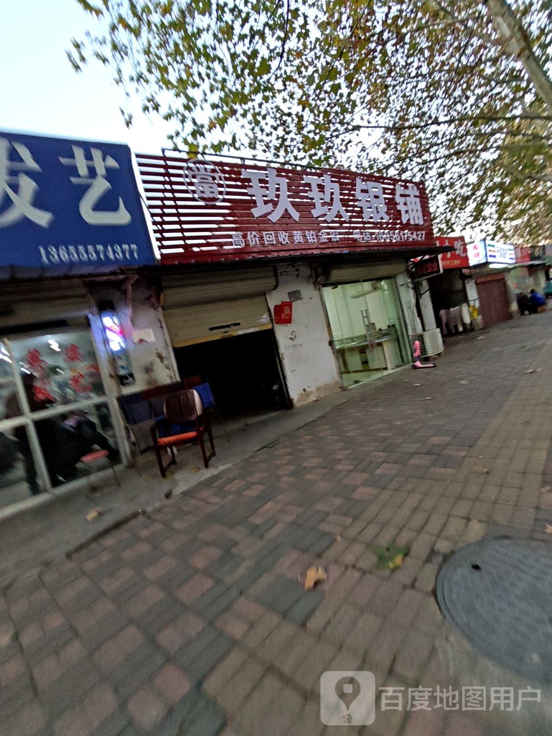 玖玖银铺