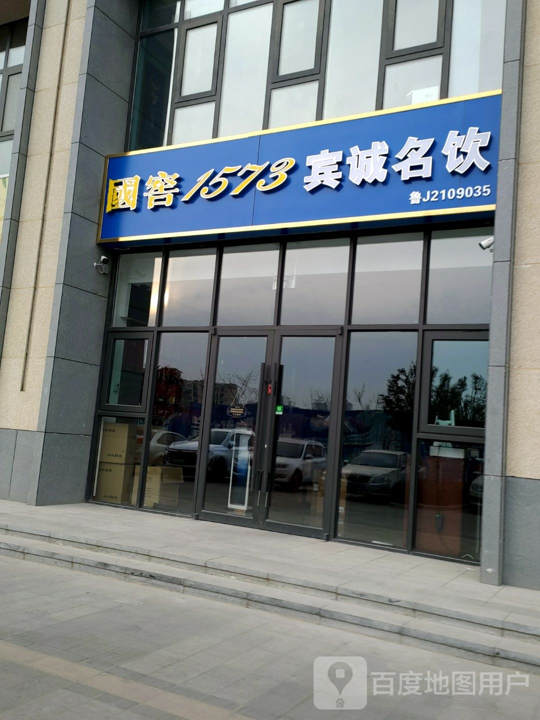 国窖1573宾诚名饮