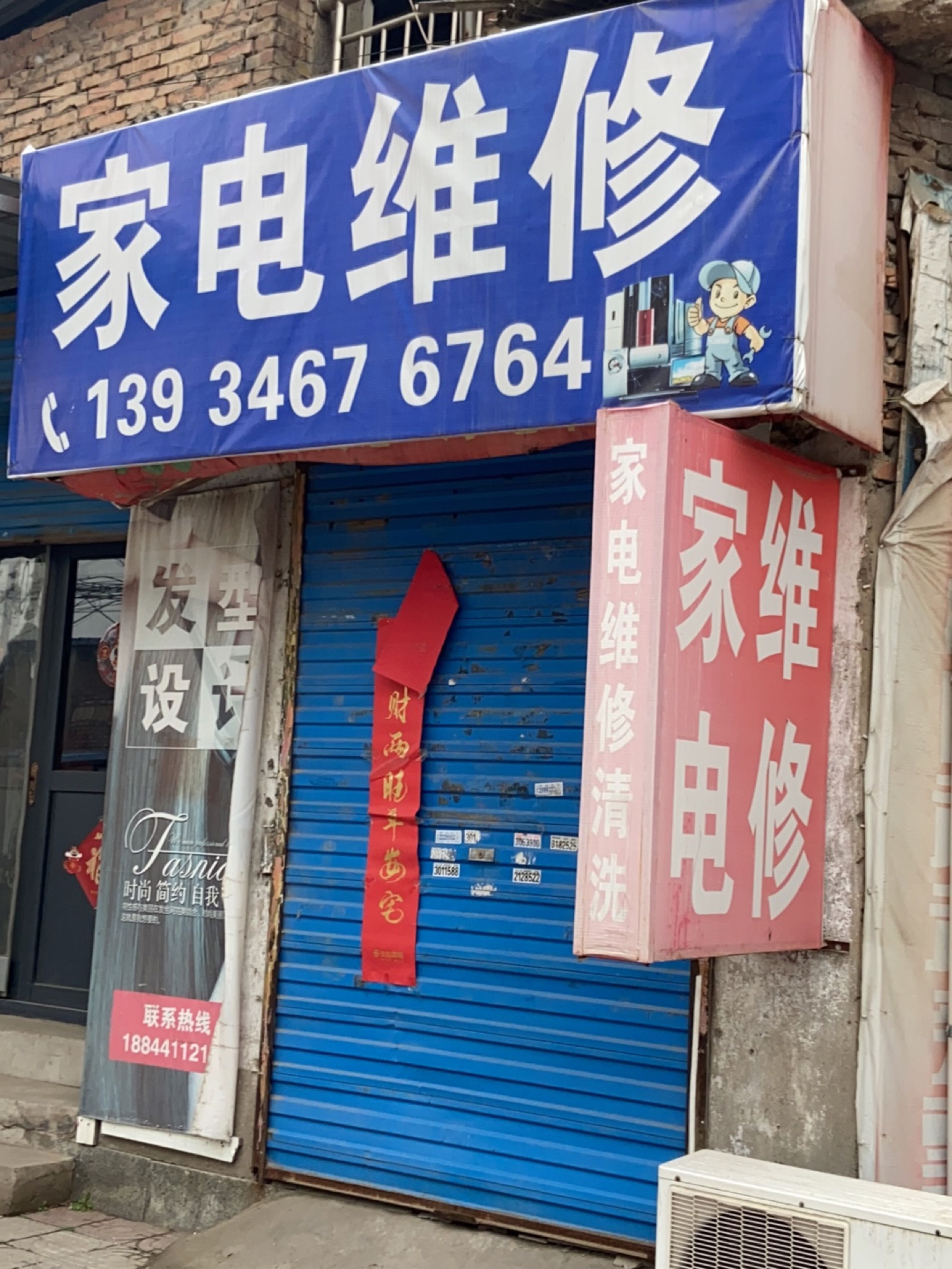 家电维修