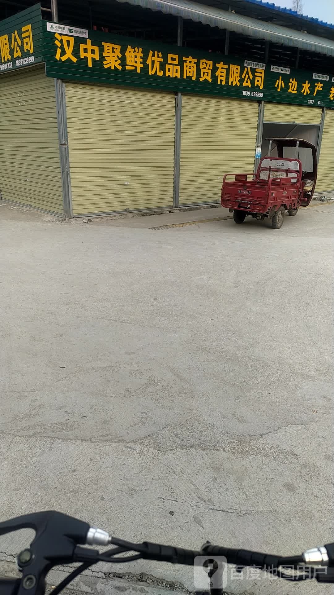 小边水产