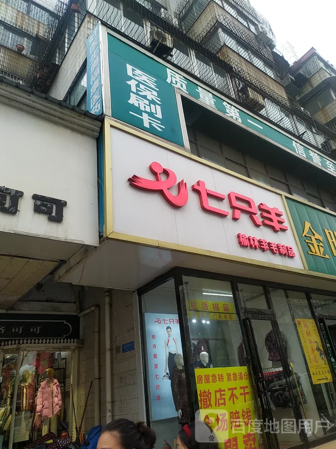 七只羊(省府西街店)