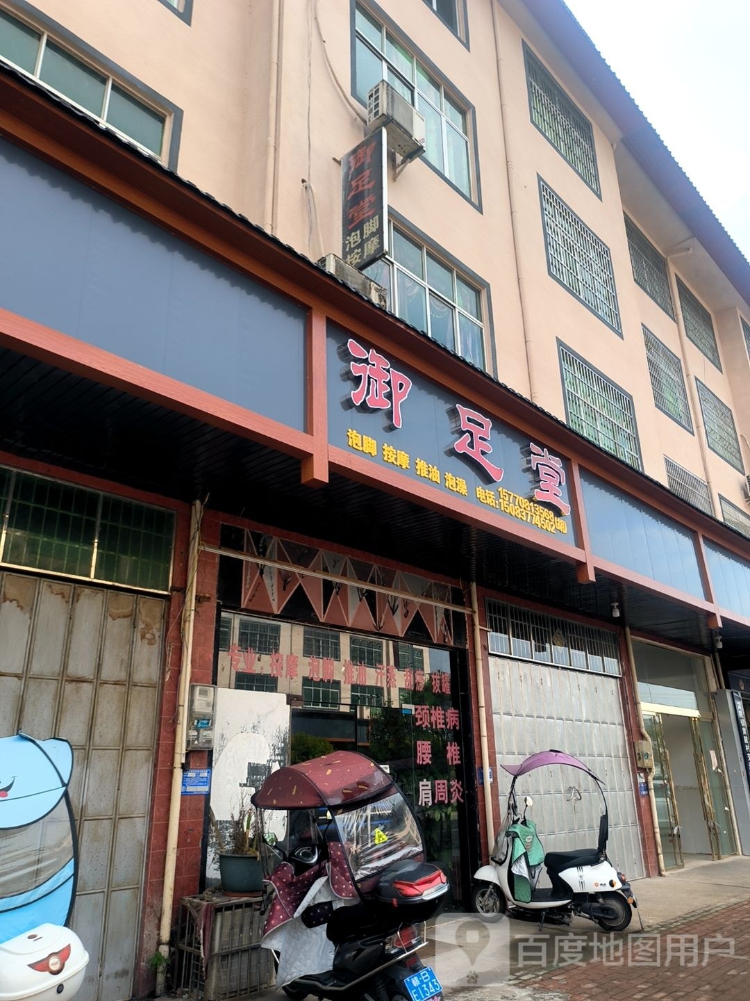 御足堂堂泡脚按摩(永宁大道店)