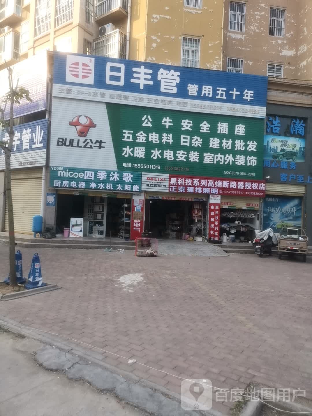 永城市公牛安全插座(丰北二街店)