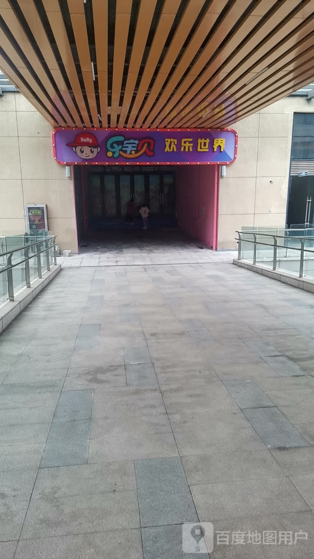 乐宝贝欢乐水界(中钰购物中心邳州店)