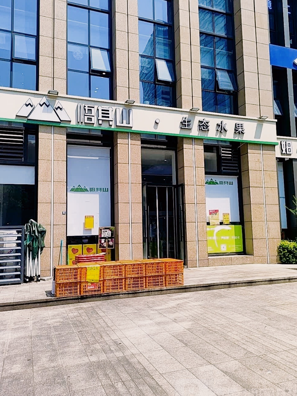 悟其山·生态水果(万达店)