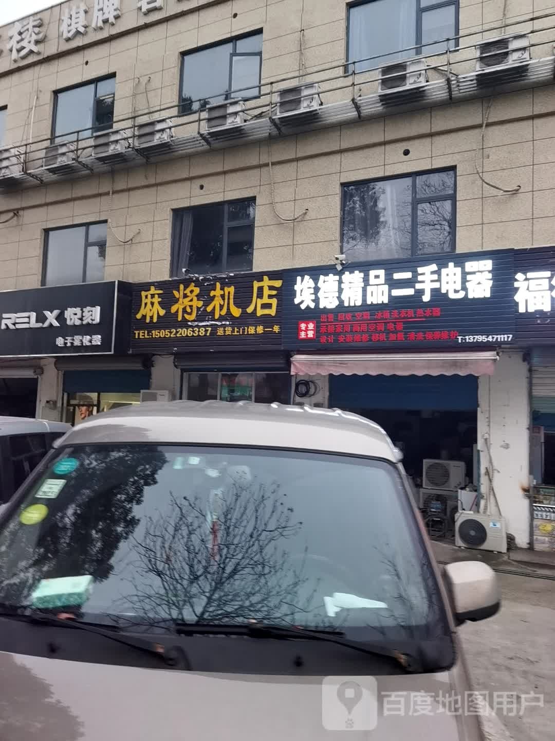 麻将机店