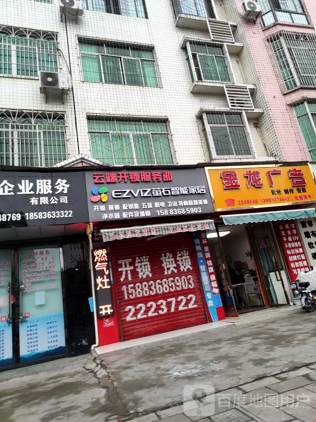 开锁配钥匙