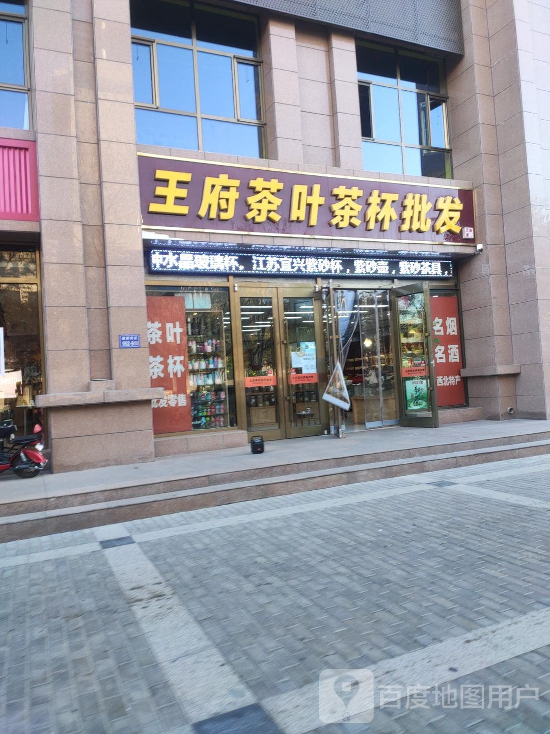 王府茶叶茶杯批发