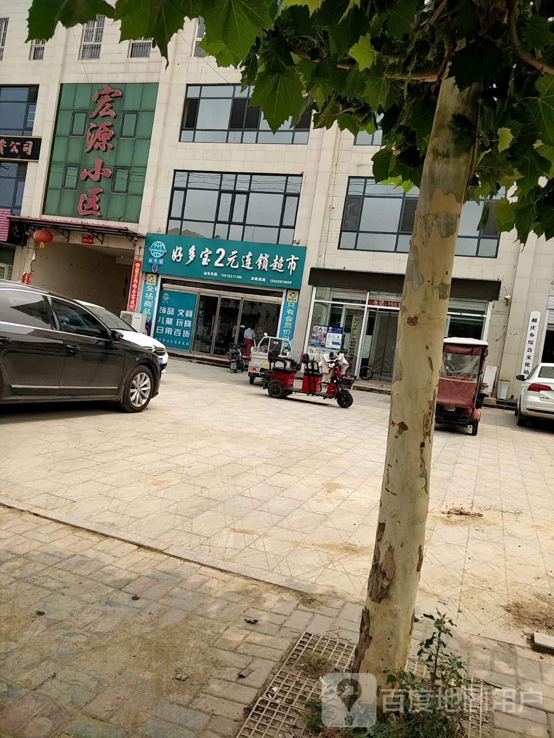 好多包2元连锁超市(中心路店)