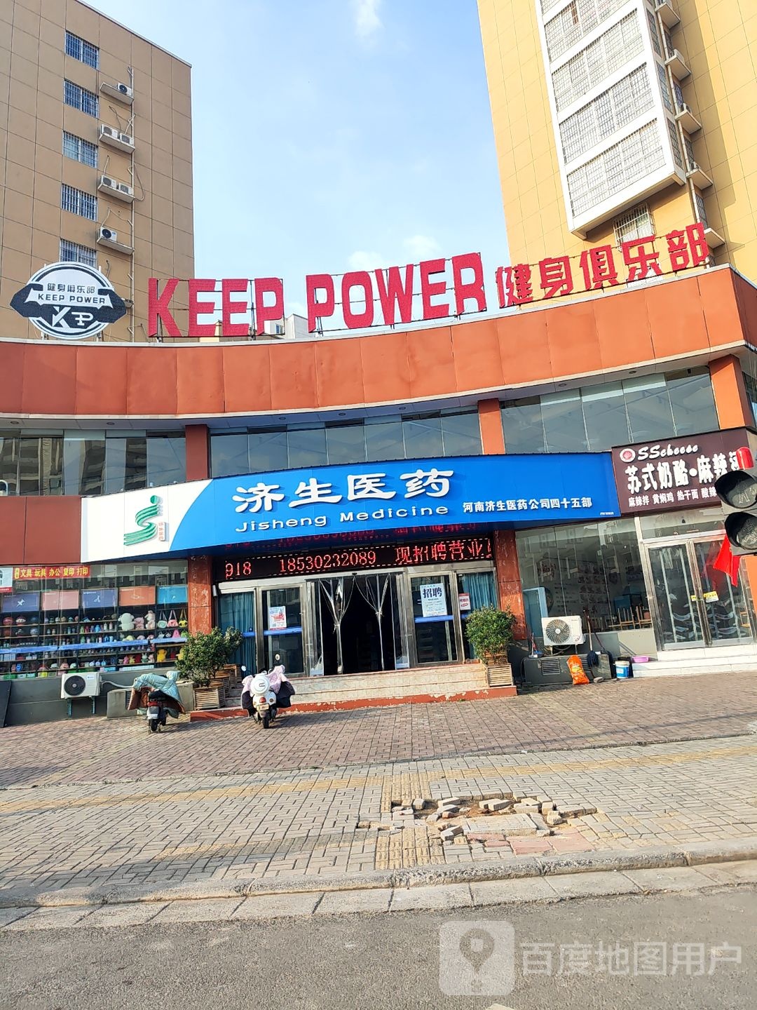 Keep Power健身私教工作室