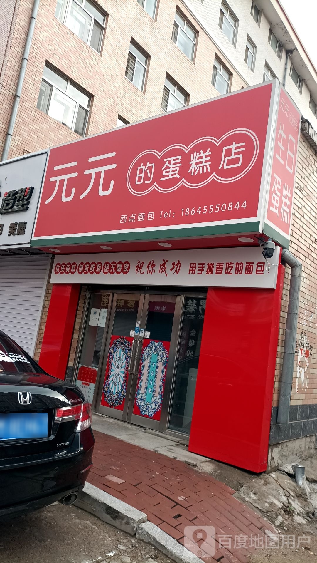 元元的蛋高店