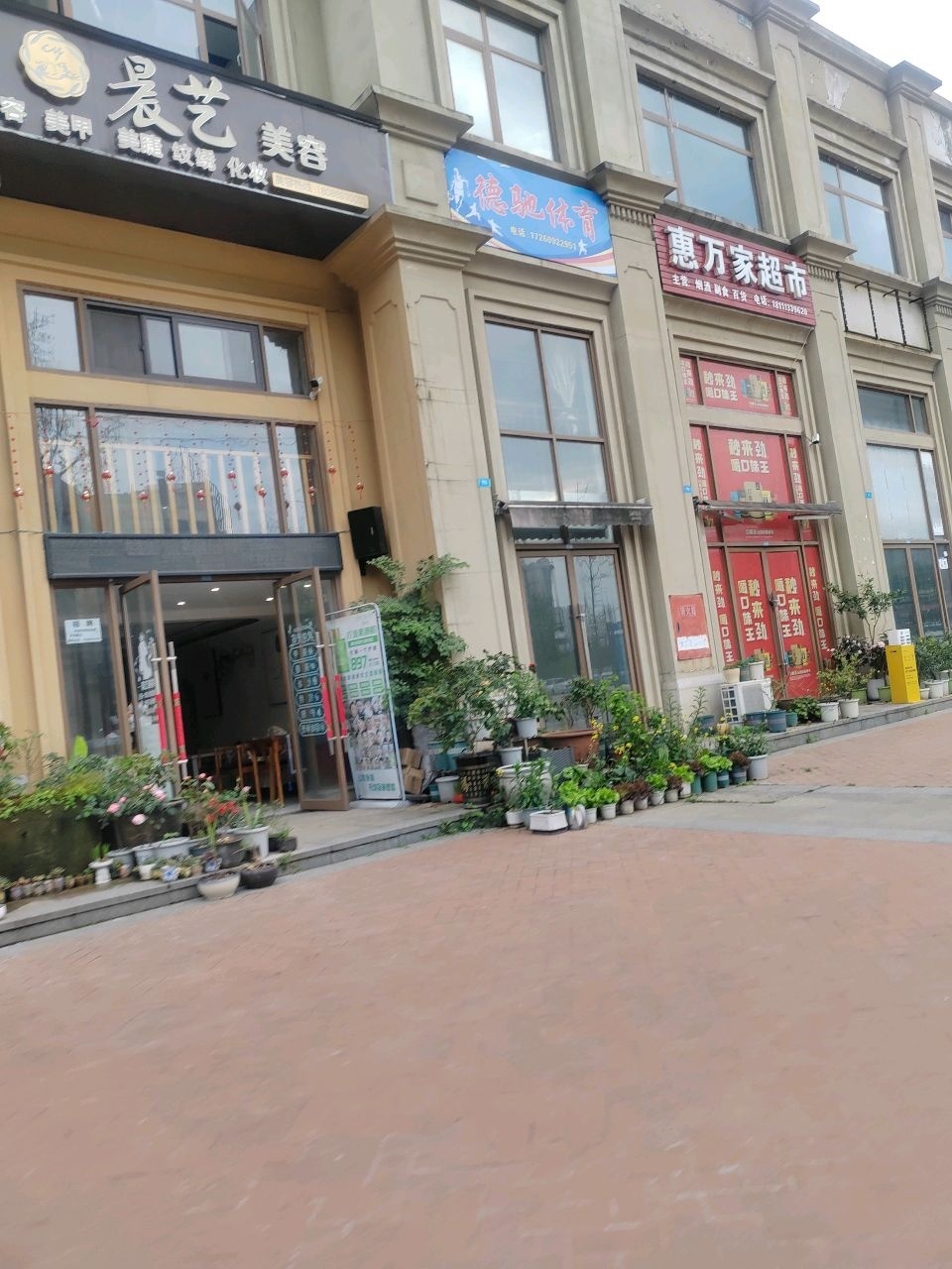 晨艺美容(置信城D2区店)