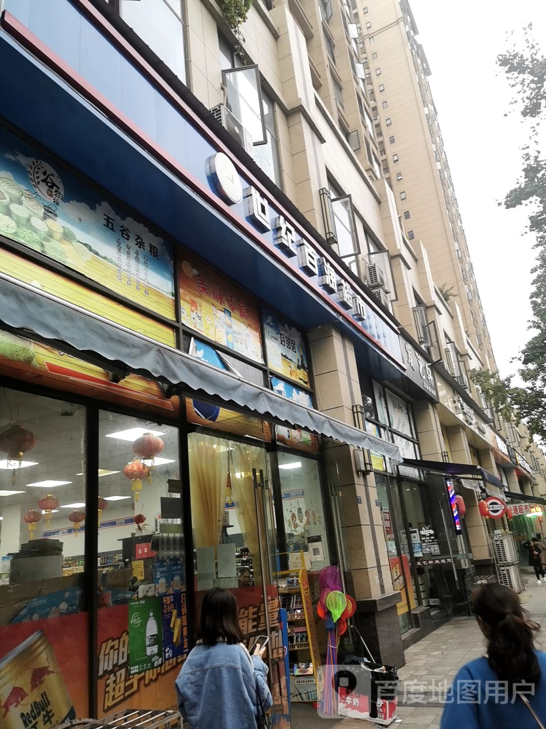 世纪百润超市(彭山分店)