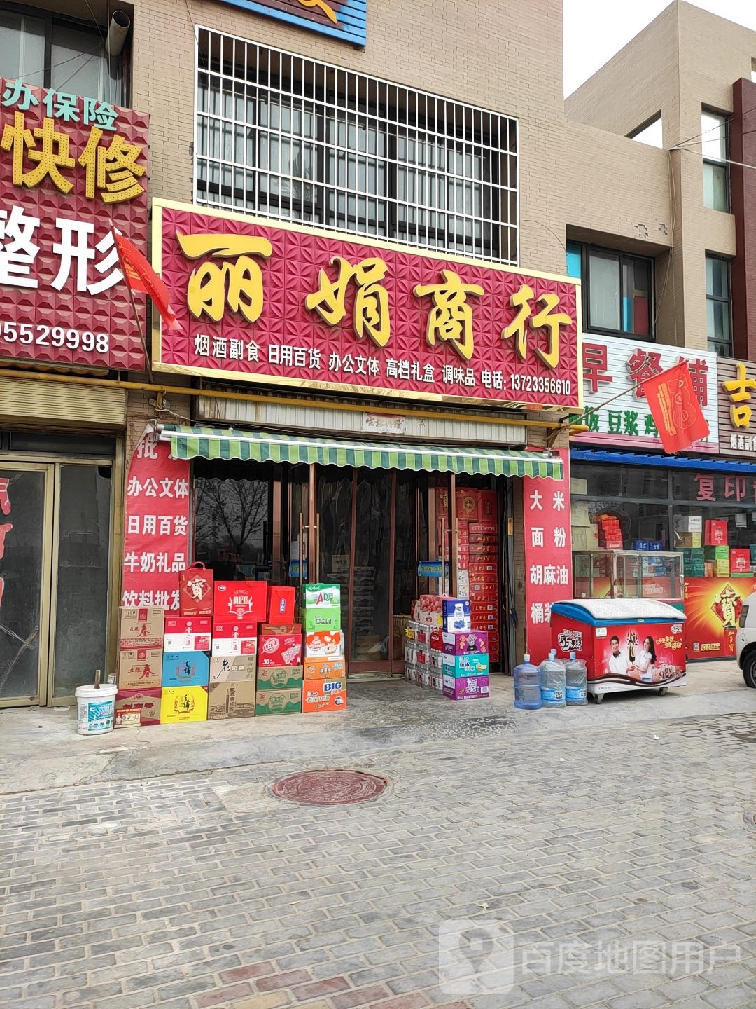 李娟商行