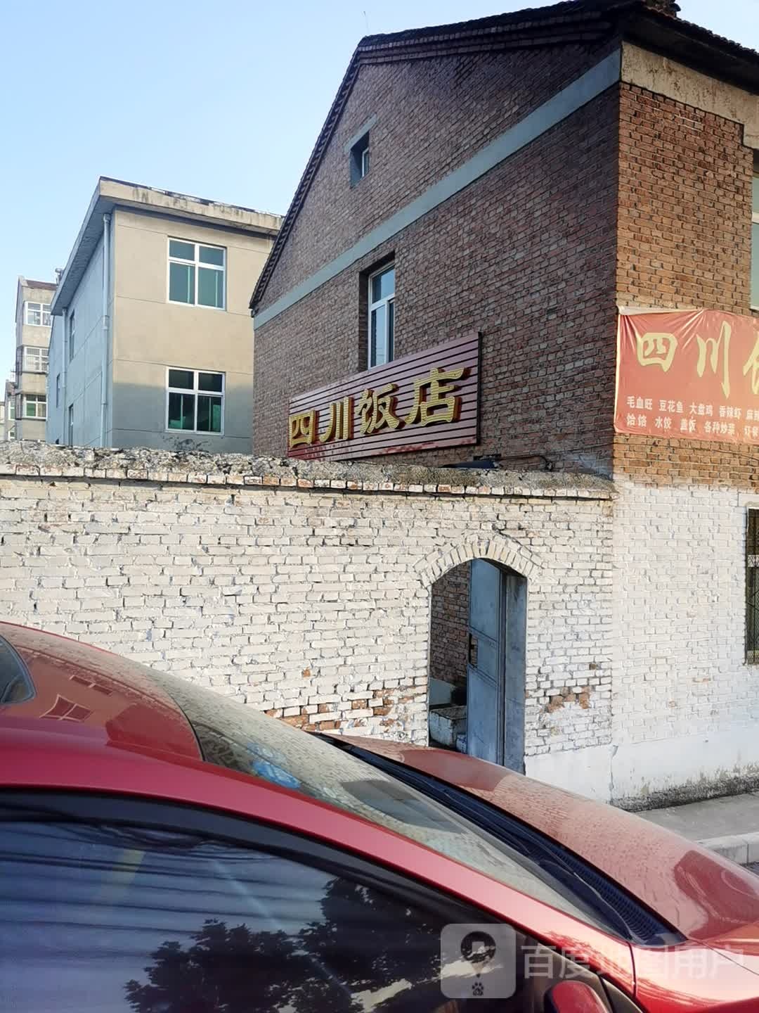 四川饭店(太行路店)
