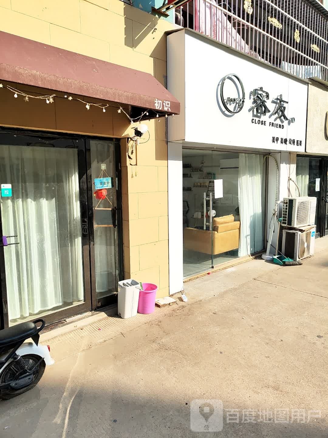 密友美容美睫