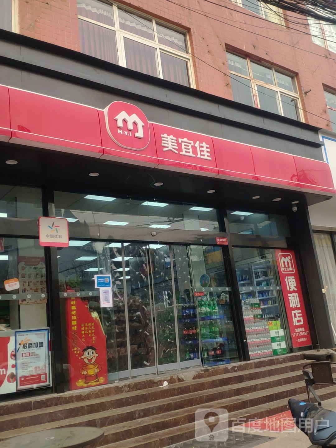 新郑市美宜佳(渔夫子路店)