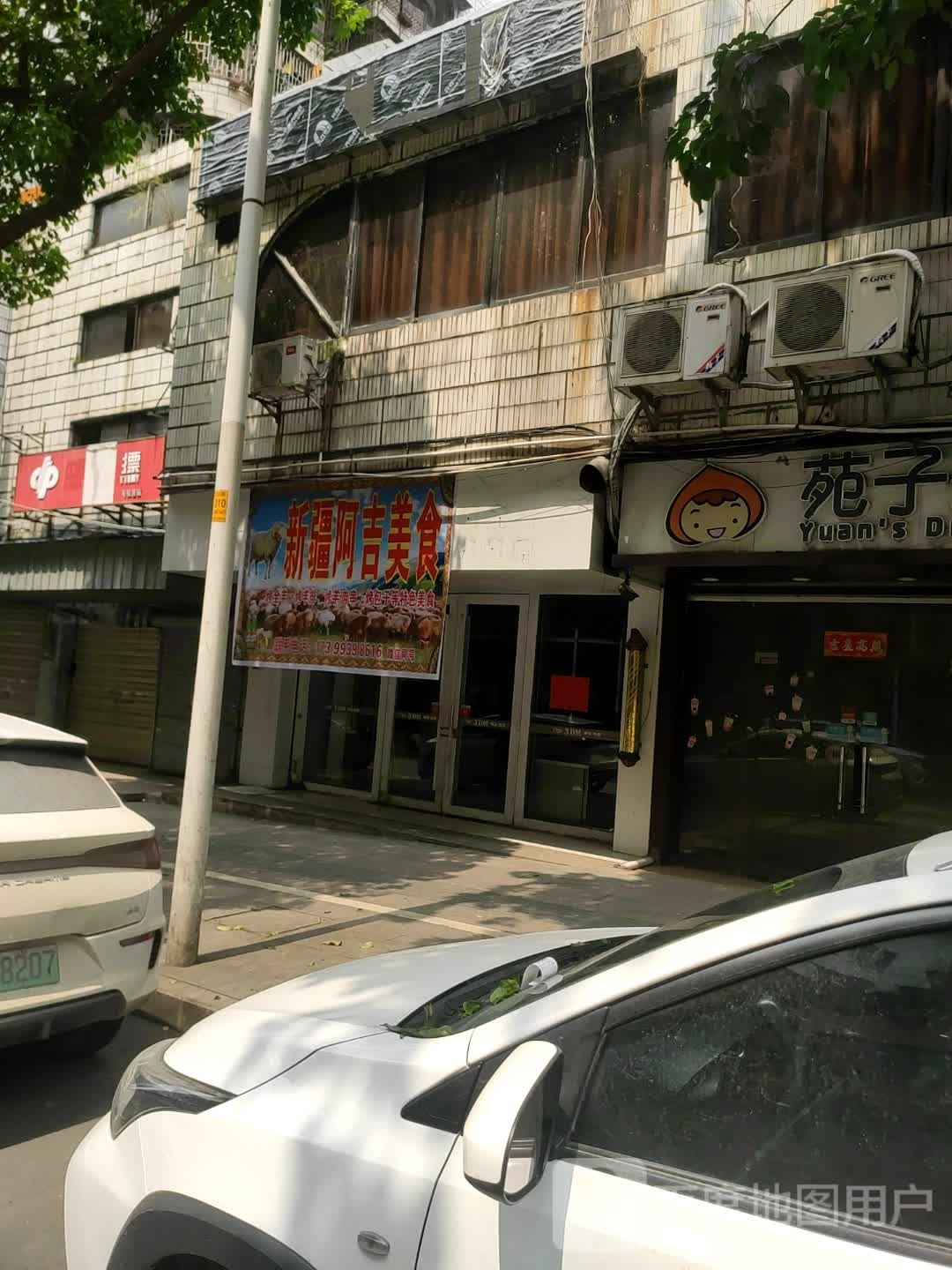 新将阿吉美食