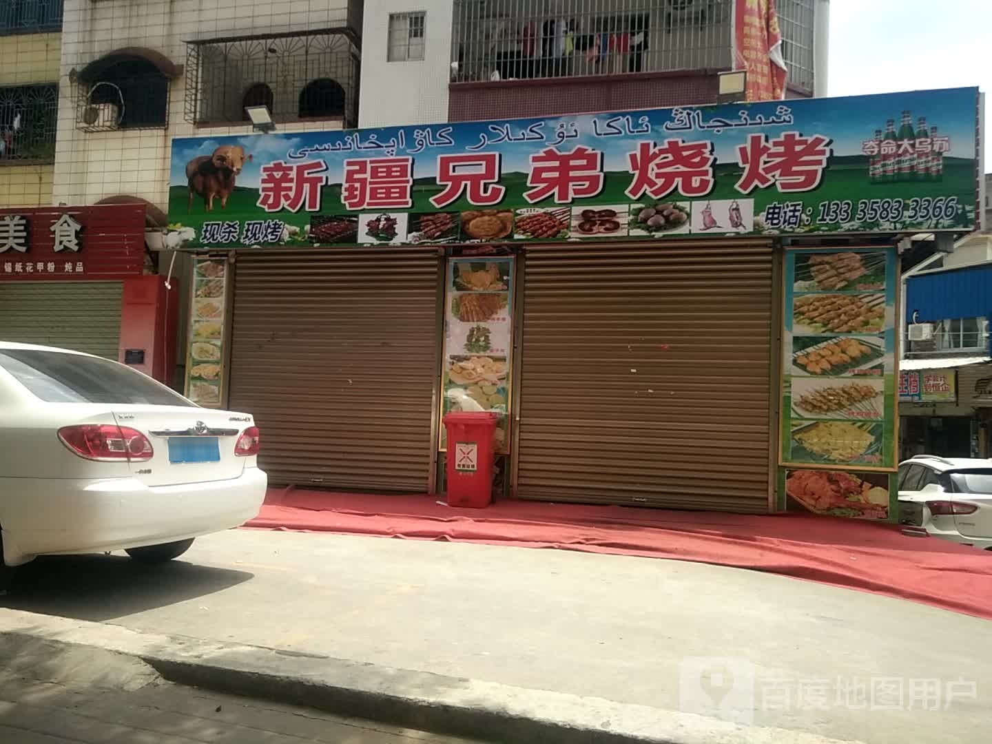 新疆兄弟烧烤(振兴路店)