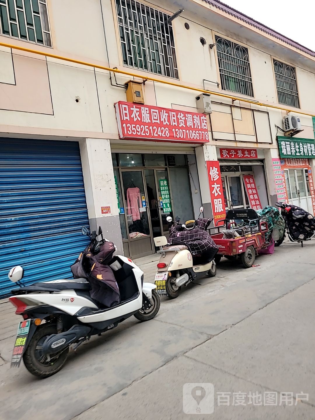 旧衣服回收旧货调剂店