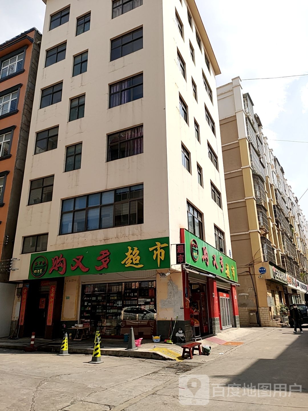 涌多劢购又庾超市