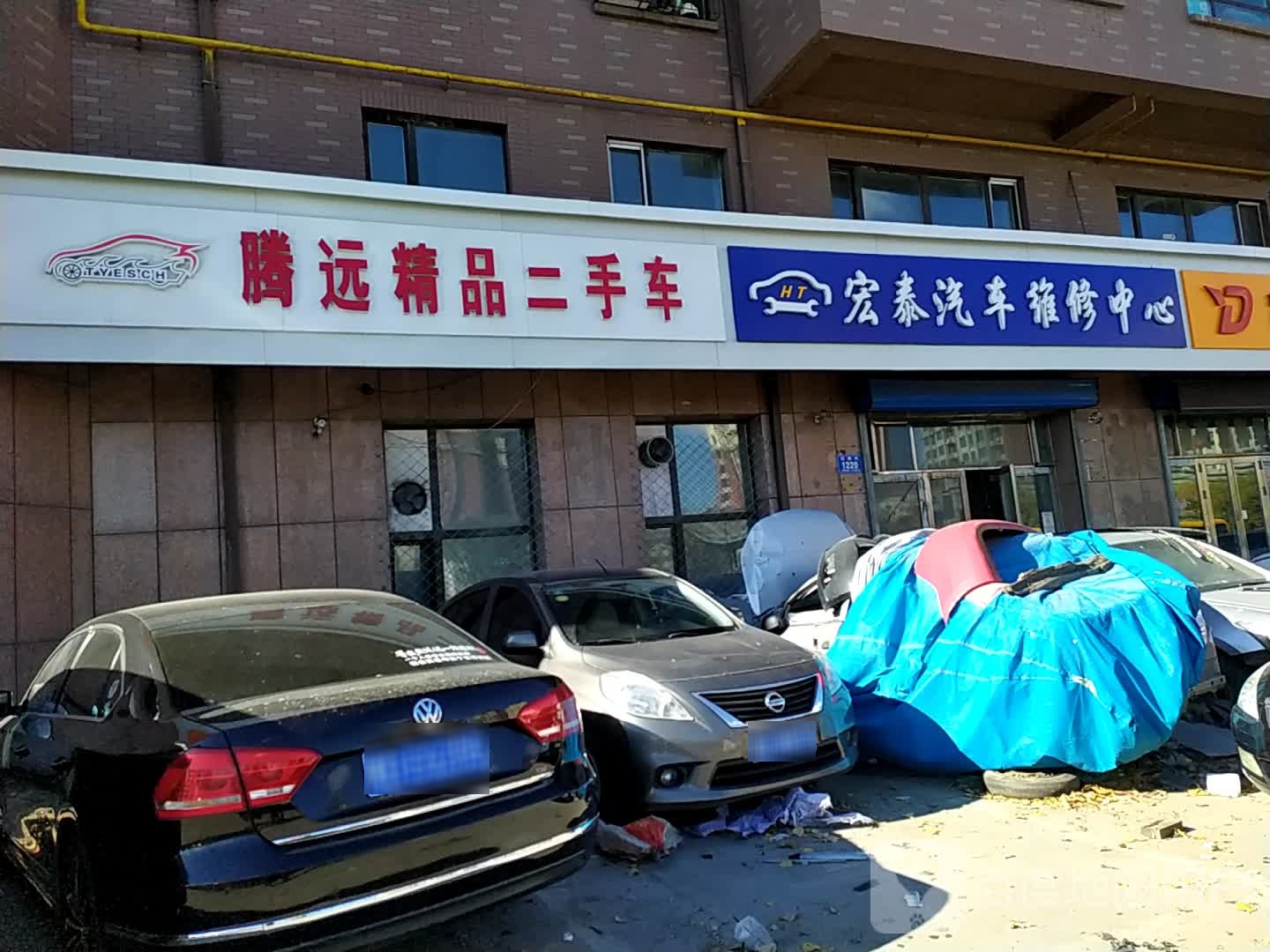 宏泰汽车维修中心