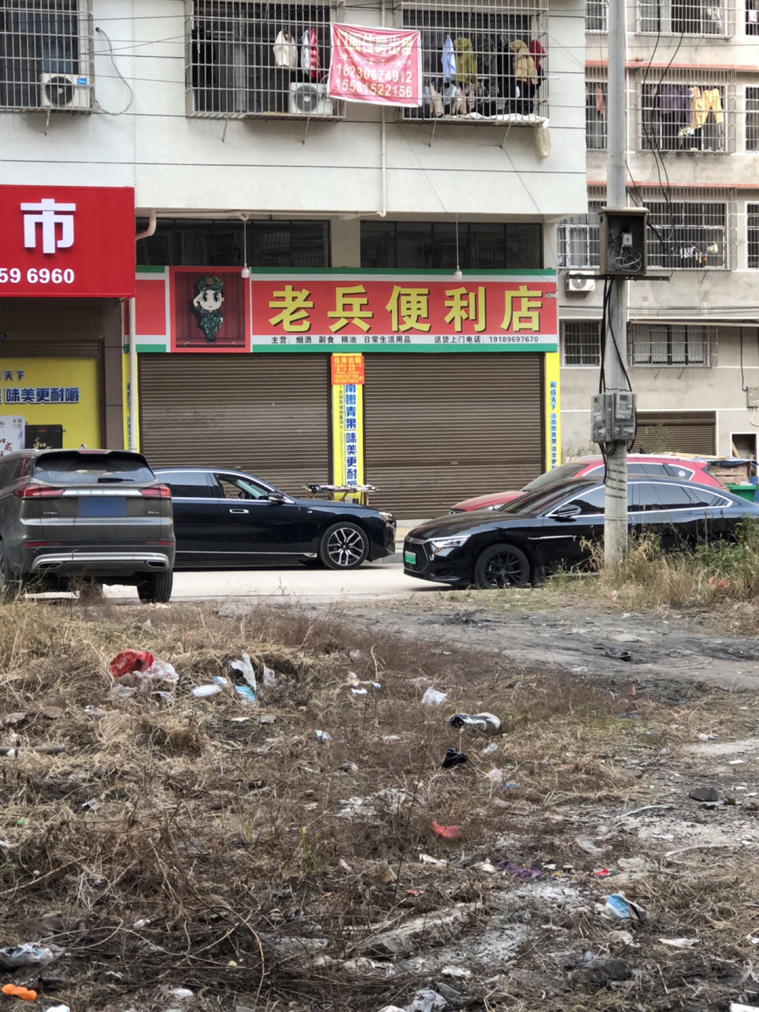 老兵便利店