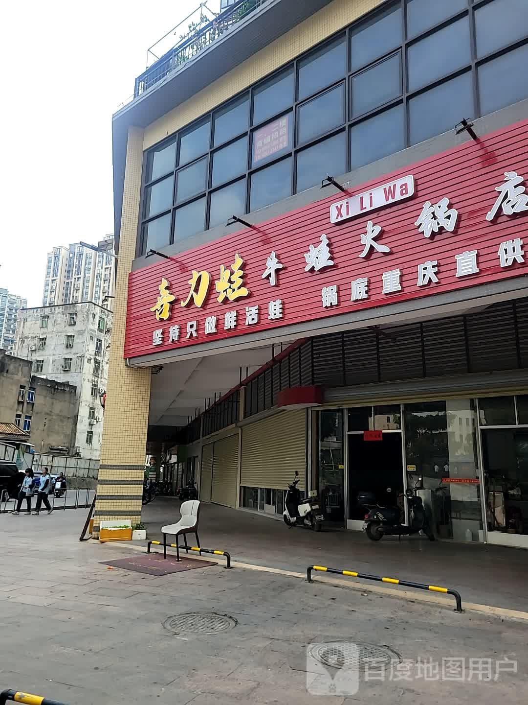 喜力蛙牛蛙火锅·肥肠蛙·甲鱼煲(龙湖店)