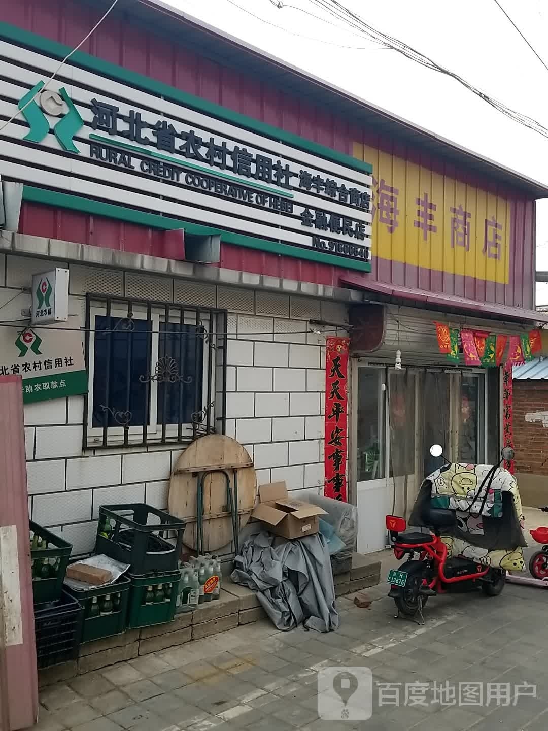 丰大酒商店