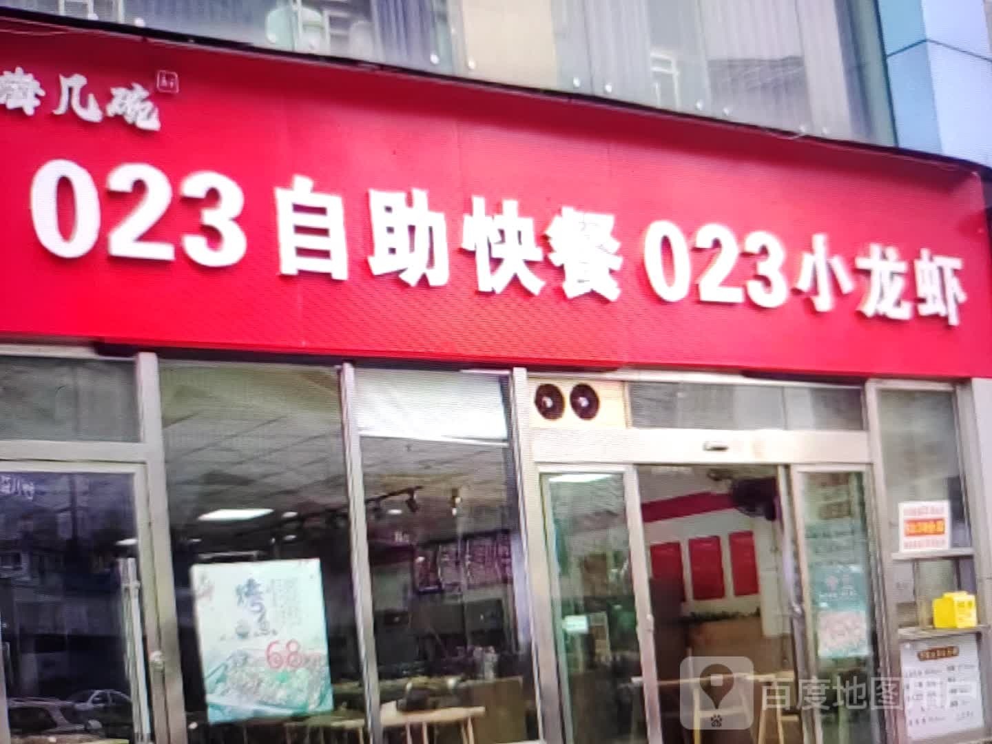 023自助快餐